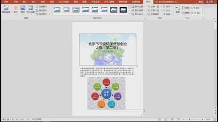 PPT22 制作創業大賽演示文稿-計算機二級2021年office真題圖文教程