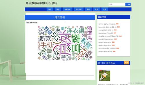 基于Python爬蟲(chóng)的商品推薦可視化分析系統(tǒng)設(shè)計(jì)與實(shí)現(xiàn)